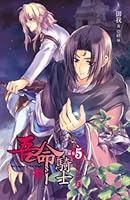 吾命騎士(卷5)不死巫妖 (上) 9866688542 Book Cover