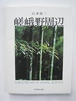 Sagano and its Vicinity, Kyoto 4838100736 Book Cover