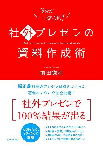 無料電子書籍 pdf 社外プレゼンの資料作成術 バイ