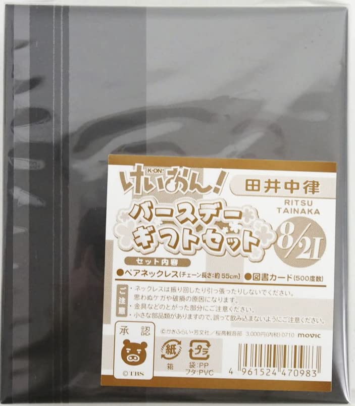 Amazon.co.jp: けいおん! バースデーギフトセット 田井中律 ペア
