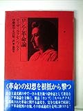 ロシア革命論 (1985年)