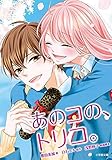 あのコの、トリコ。 映画ノベライズ (小学館文庫)