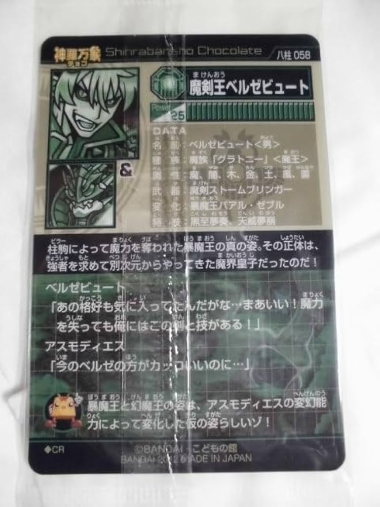 ベルゼビュート　森羅万象チョコ 神羅万象 ベルゼビュートのおすすめ人気商品一覧 通販 - Yahoo