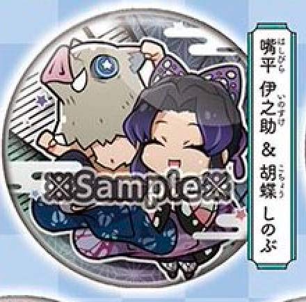 【嘴平伊之助&胡蝶しのぶ】 鬼滅の刃 キャラばんちょうこう缶バッジ 肆ノ型