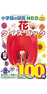【小学生】小学館NEO・こども百科・学研図鑑・NEOプラス・クイズ図鑑・他27冊 小学生】小学館NEO・こども百科・学研図鑑・NEOプラス・クイズ