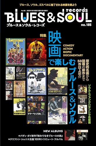 ブルース＆ソウルレコーズ 2025年10月号 No.185