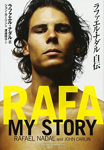 無料電子書籍 アプリ ラファエル・ナダル 自伝 バイ