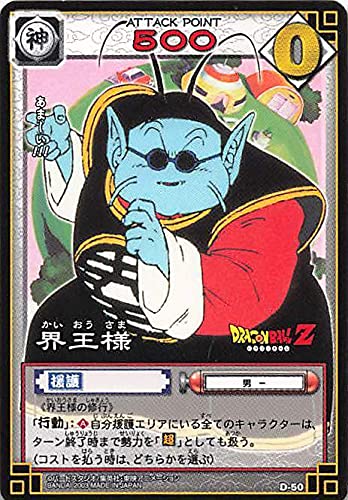ドラゴンボール・カードゲーム バンダイ・カードダス 界王様 D-50 ノーマル #229のサムネイル