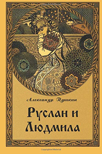 Ruslan and Ludmila