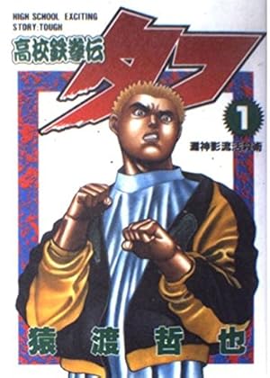 TOUGH-タフ- コミック 全39巻完結セット (ヤングジャンプ