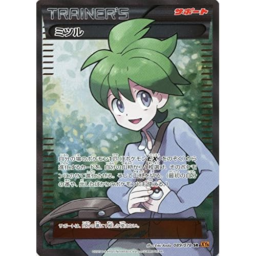 ミツル(ポケットモンスター)