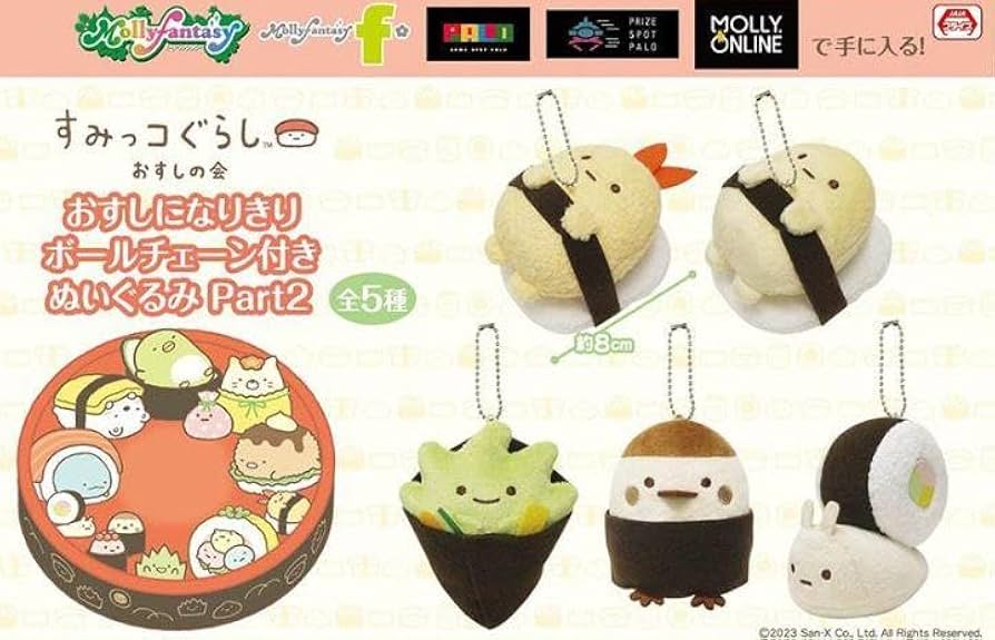すみっコぐらし　なりきりおすしの会　ぬいぐるみ おすしの会」テーマ グッズインフォメーション