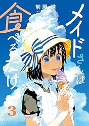 メイドさんは食べるだけ まんが王 2巻有償特典 アクリルスタンド 新品 Amazon.co.jp: 特典のみ 王子様の友達 2 まんが王 有償特典アクリル
