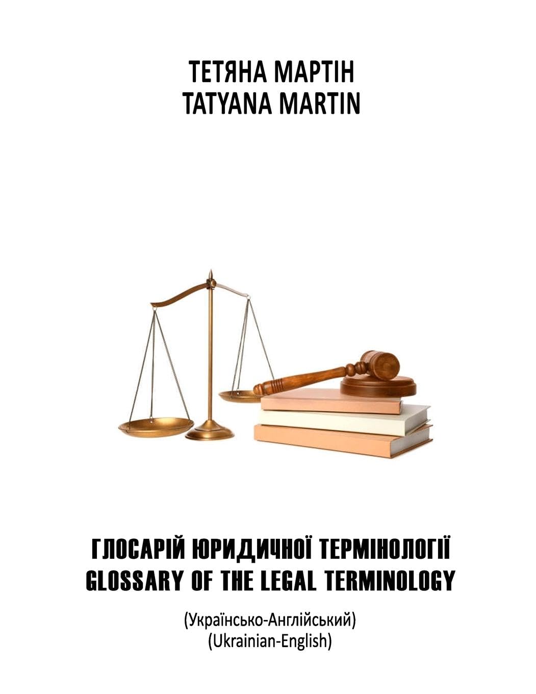 Glossary of Legal Terminology: Ukrainian-English