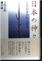 Amazon.co.jp: 上田 正昭: 本