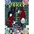 「ガンガンJOKER 2020年5月号」