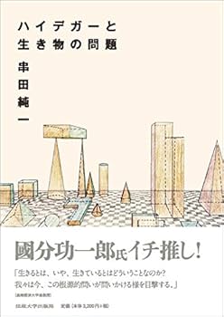 【裁断済】シェーラー著作集　全十五巻揃　検：哲学思想 、カント、ハイデガー ハイデガーと生き物の問題 | 串田 純一 |本 | 通販 | Amazon