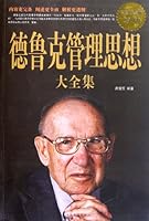 Complete Work of Peter Druckers Management Thought (Chinese Edition) 7511317464 Book Cover