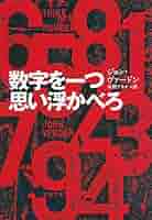 技師は数字を愛しすぎた ボワロ＆ナルスジャック【初版】レアカバー 古書・1970年4版・創元】 技師は数字を愛しすぎた ボワロ