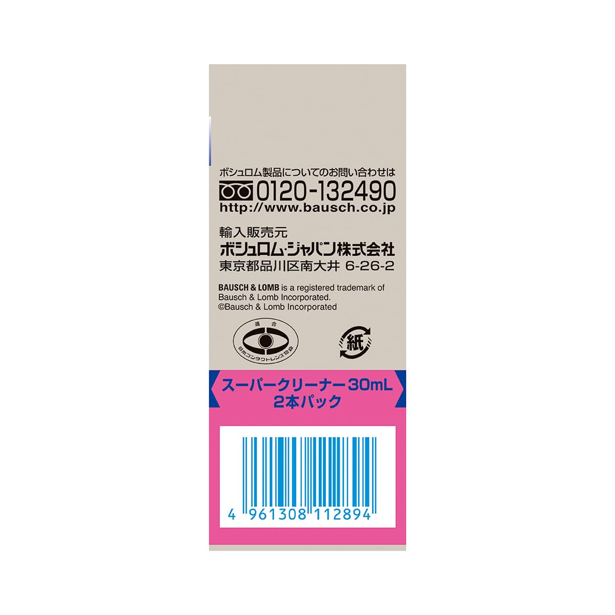 Amazon | ボシュロム スーパークリーナー 2本パック | Bausch + Lomb