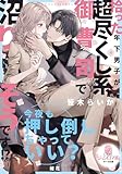 拾った年下男子が超尽くし系御曹司で沼りそうです！？ (オパール文庫)