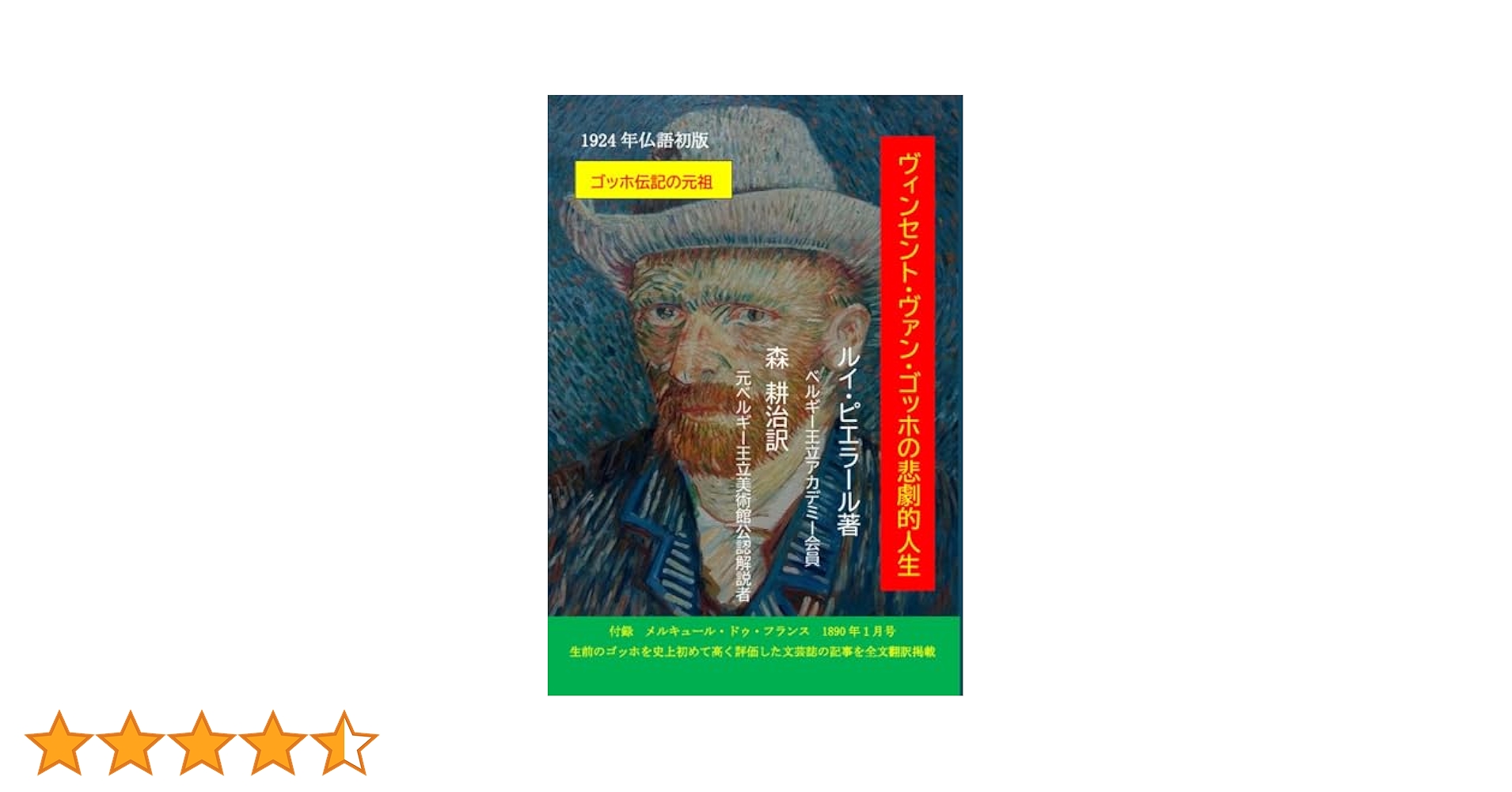 ヴィンセント・ヴァン・ゴッホ 伝記画集【限定版】 ヴィンセント・ヴァン・ゴッホ 伝記画集【限定版】 - メルカリ
