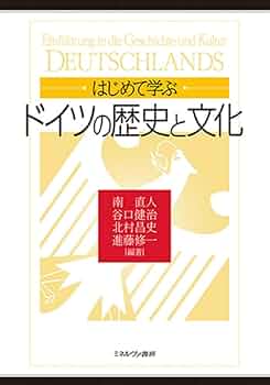 【中古】 〈食〉から読み解くドイツ近代史/ミネルヴァ書房/南直人 中古】 〈食〉から読み解くドイツ近代史/ミネルヴァ書房/南直人