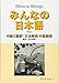 Minna no nihongo chu&Atilde;kyu&Atilde; ni hon'yaku bunpo&Atilde; kaisetsu chu&Atilde;gokugoban
