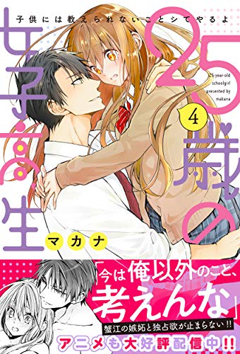 25歳の女子高生 子供には教えられないことシてやるよ4 Clair Tl Comics マカナ 発行 彗星社 発売 星雲社 本 通販 Amazon
