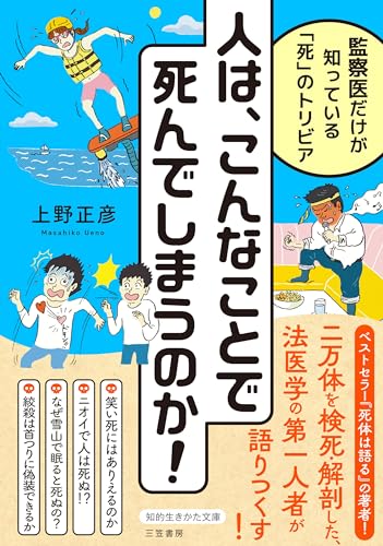 新訂 死体の視かた 死体の視かた 新訂(渡辺博司/齋藤一之) / 古本、中古本、古書籍