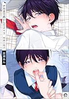 ナカまであいして 2＋3 特典小冊子