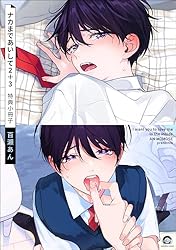Amazon.co.jp: ナカまであいして 特典小冊子 (GUSH COMICS) 電子書籍