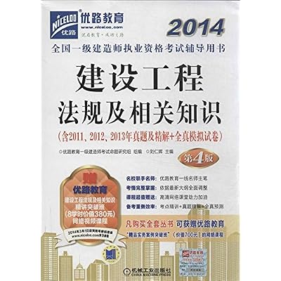 2014 National Qualification Exam build a counseling books: construction regulations and relevant knowledge