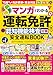毎日脳活スペシャル　マンガでわかる運転免許認知機能検査対策　安全運転BOOK 75歳からの免許更新に完全対応