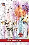 Bhavon ka chitera (Hindi Edition)