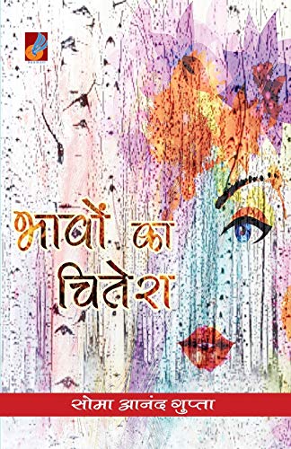 Bhavon ka chitera (Hindi Edition)