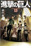 【話販売】進撃の巨人　第５４話　反撃の場所 (週刊少年マガジンコミックス)