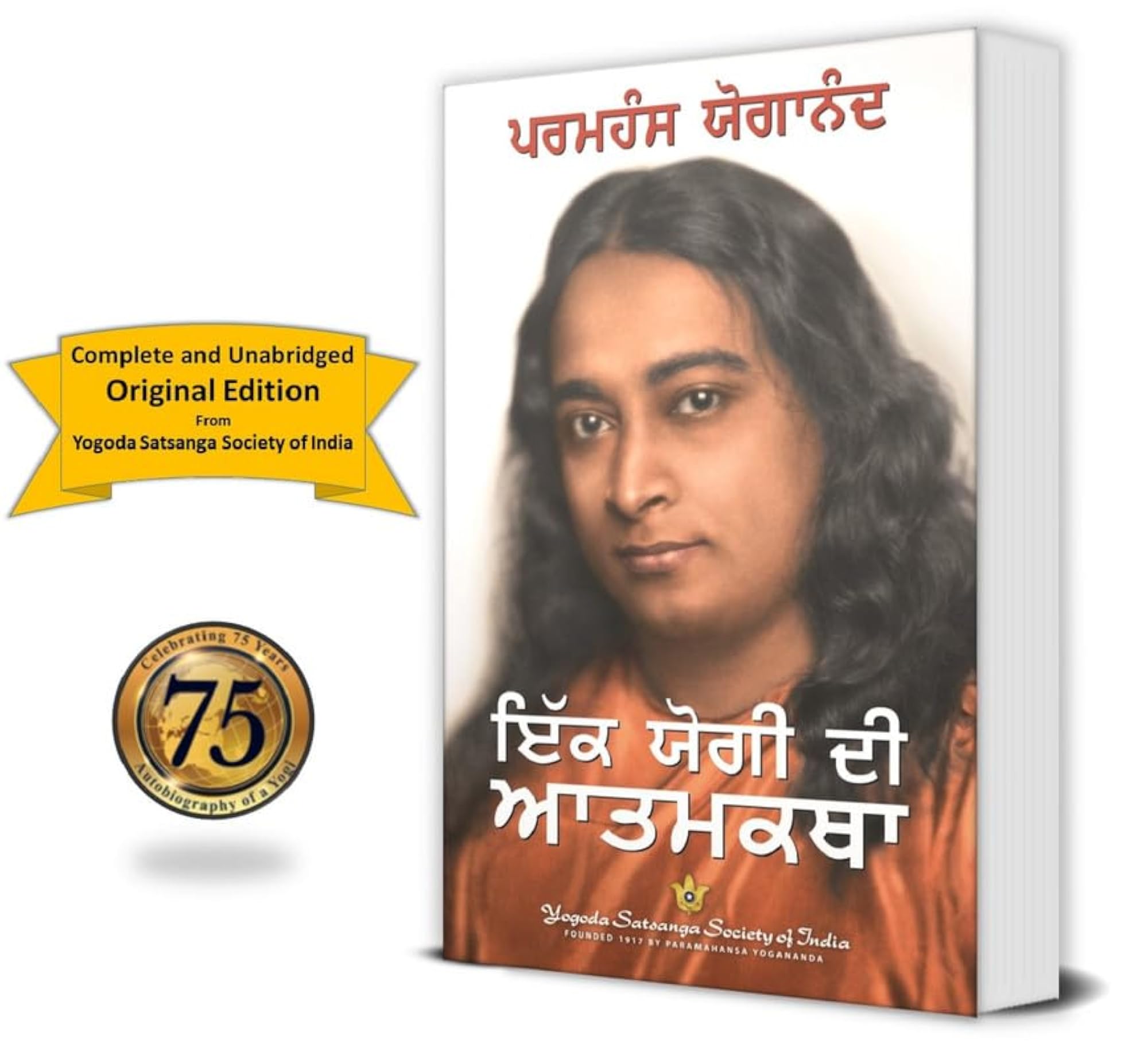 Autobiography of A Yogi - Punjabi Edition