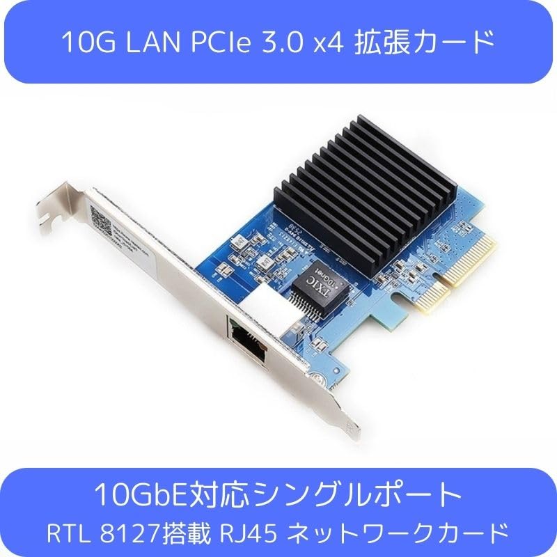 Amazon | 10GbE 有線LANカード Realtek RTL8127搭載 PCIe Gen3x4