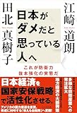 書評 日本がダメだと思っている人へ by みんな本や雑誌が大好き！?