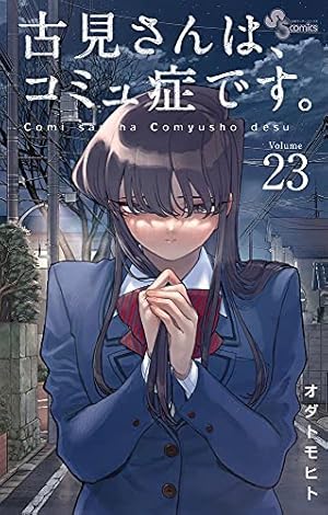 古見さんは、コミュ症です。アニメ化記念 1~4巻SPプライスパック