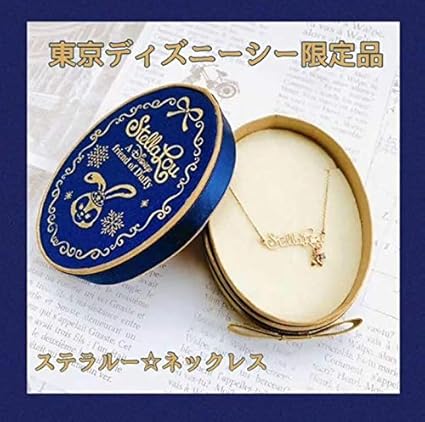 Amazon 東京ディズニーシー限定品 ステラルー ネックレス K10 ネックレス 通販