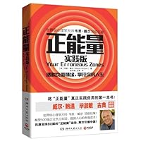 Your Erroneous Zones 7540459921 Book Cover