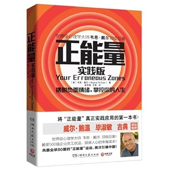 Paperback Your Erroneous Zones (Chinese Edition) [Chinese] Book