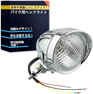 TaJiMy ベーツライト ヘッドライト バイク バイザー 汎用 ビンテージ カフェレーサー チョッパー オールドスクール (本体：シルバー/レンズ：透明)