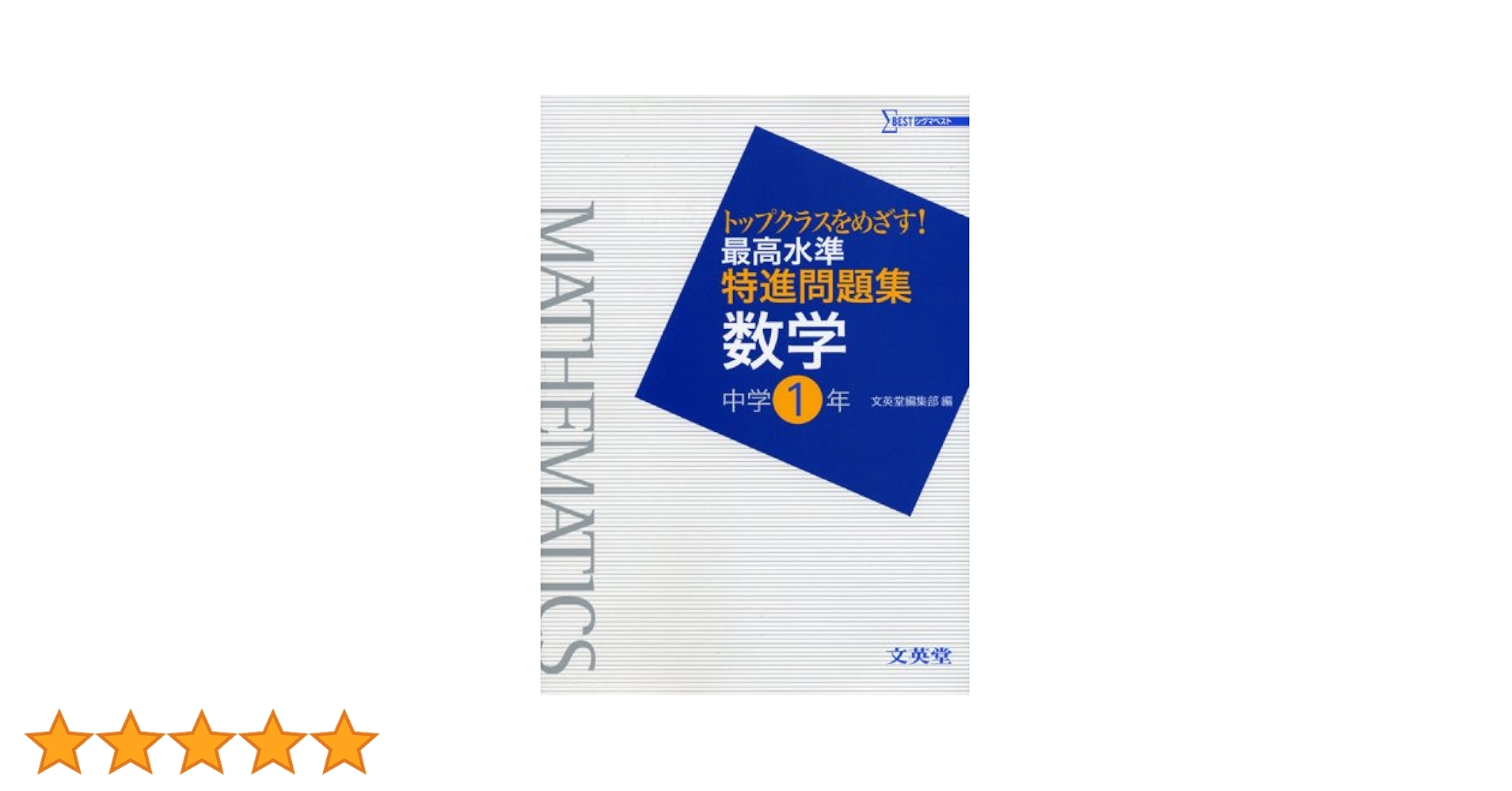中学 最高水準 特進 問題集 12冊セット 中学 最高水準 特進 問題集 12冊セット - メルカリ