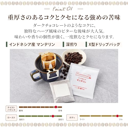Professional's マンデリン ドリップコーヒー 12g×12