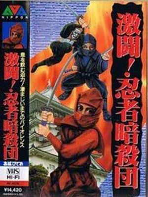 Amazon Co Jp 激闘 忍者暗殺団 Vhs ロー ユウ ジョセフ クオ Dvd