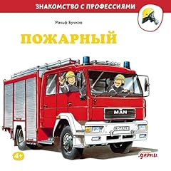Diseño de la portada del título Пожарный