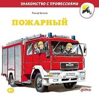 Пожарный cover art